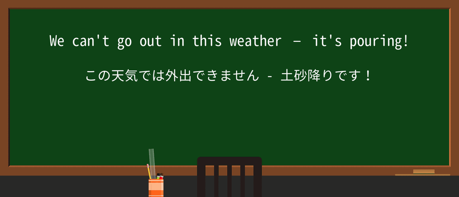 【英単語】pourを徹底解説!意味、使い方、例文、読み方 ・例文1