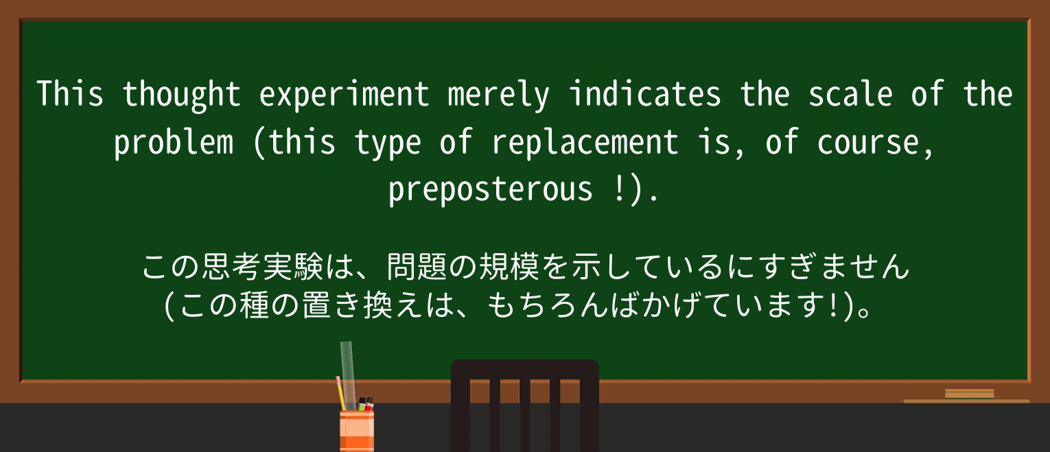 【英単語】preposterousを徹底解説!意味、使い方、例文、読み方 ・例文3