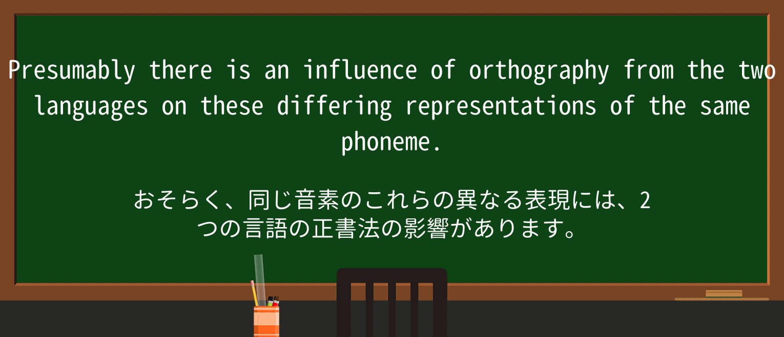 【英単語】presumablyを徹底解説!意味、使い方、例文、読み方 ・例文3