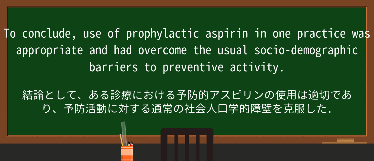 【英単語】preventiveを徹底解説!意味、使い方、例文、読み方 ・例文2