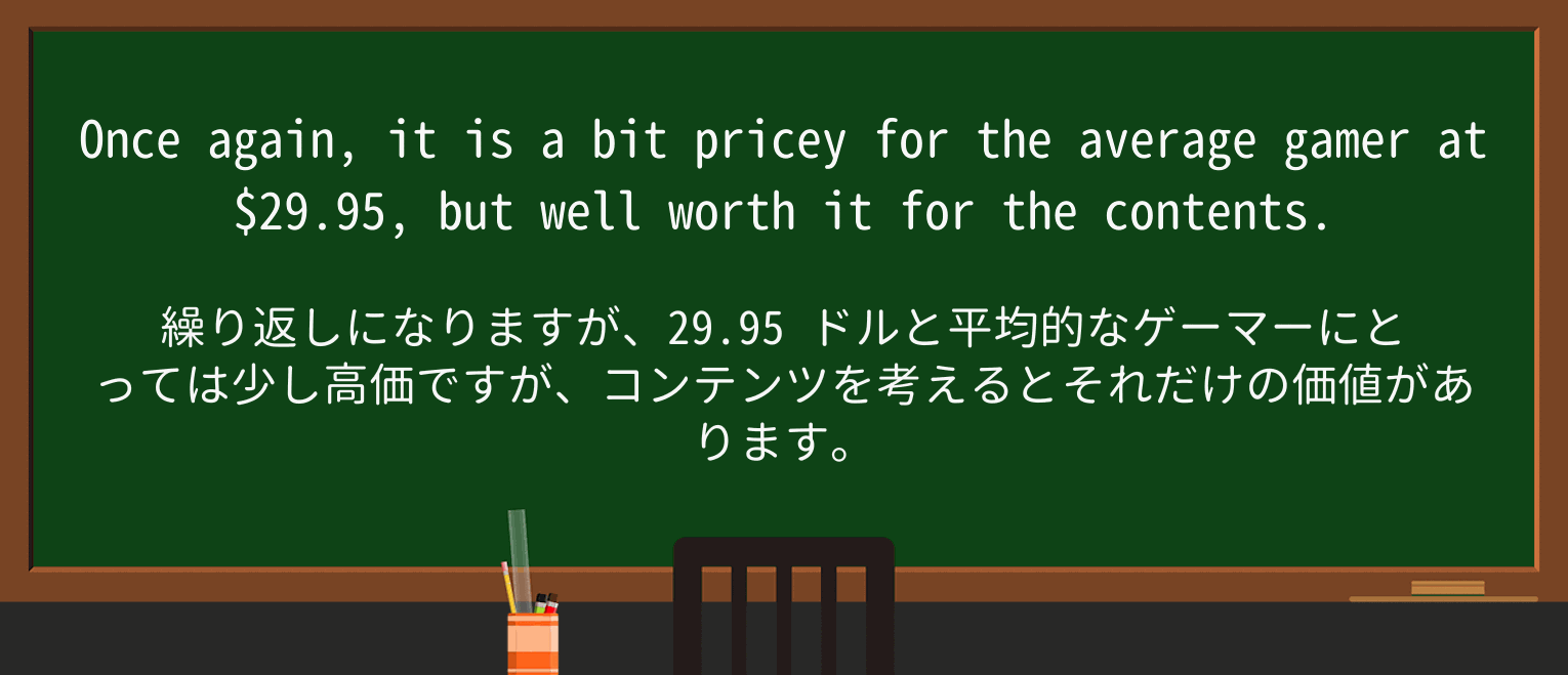【英単語】priceyを徹底解説!意味、使い方、例文、読み方 ・例文3