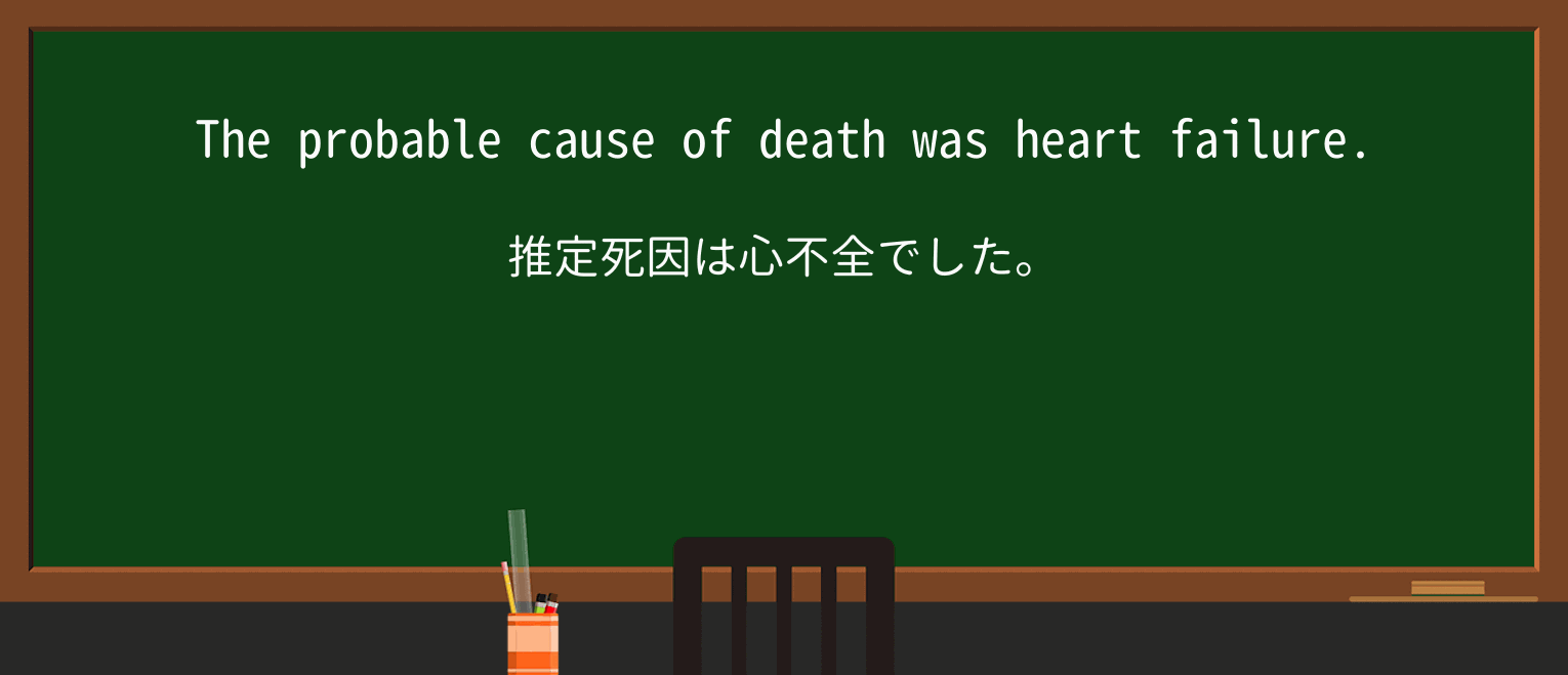 【英単語】probableを徹底解説!意味、使い方、例文、読み方 ・例文1