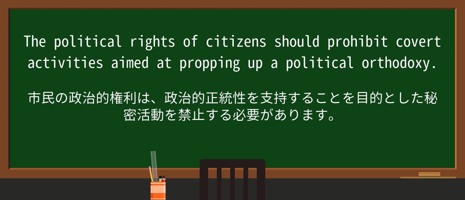【英単語】prohibitを徹底解説!意味、使い方、例文、読み方 ・例文2