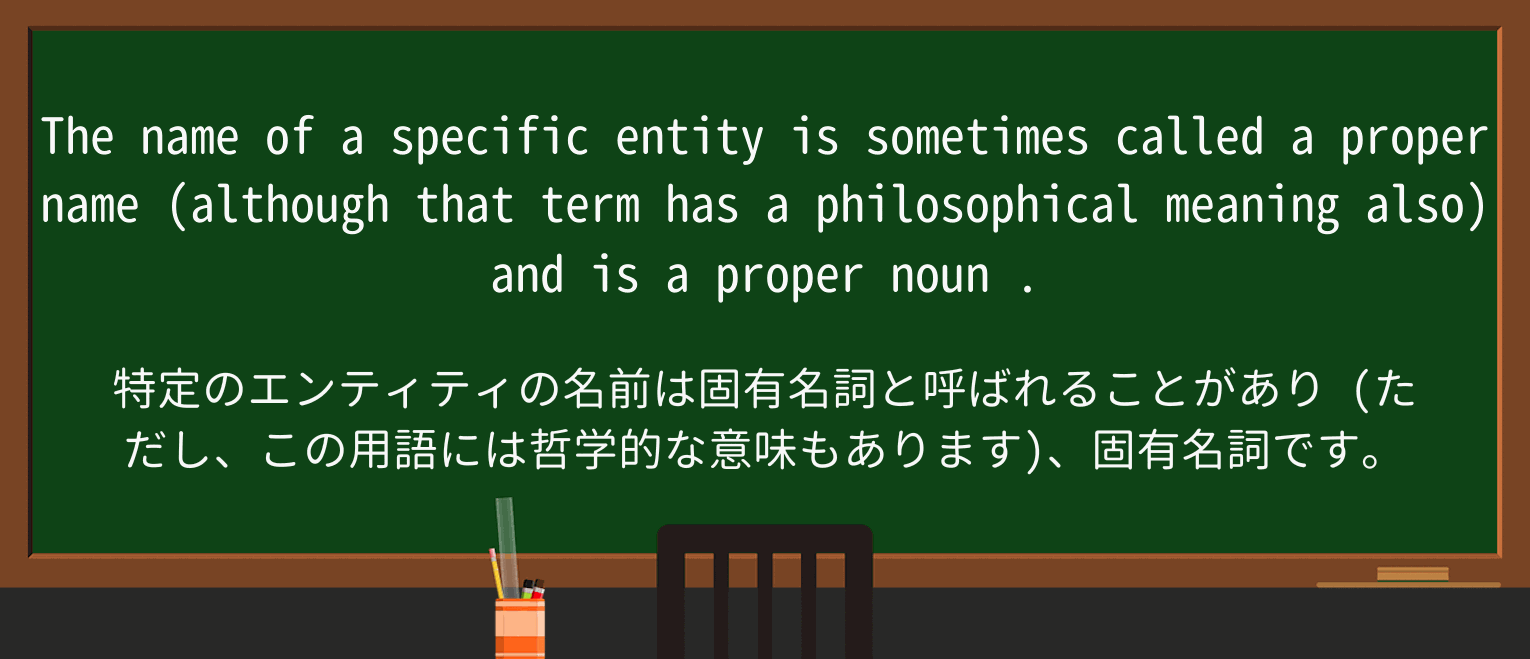 【英単語】proper-nounを徹底解説!意味、使い方、例文、読み方 ・例文3