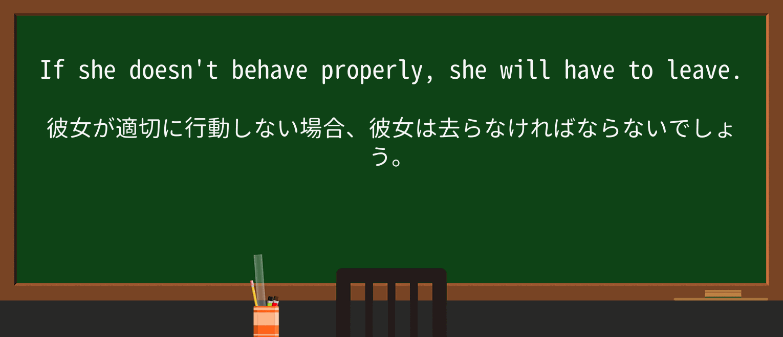 【英単語】properlyを徹底解説!意味、使い方、例文、読み方 ・例文1