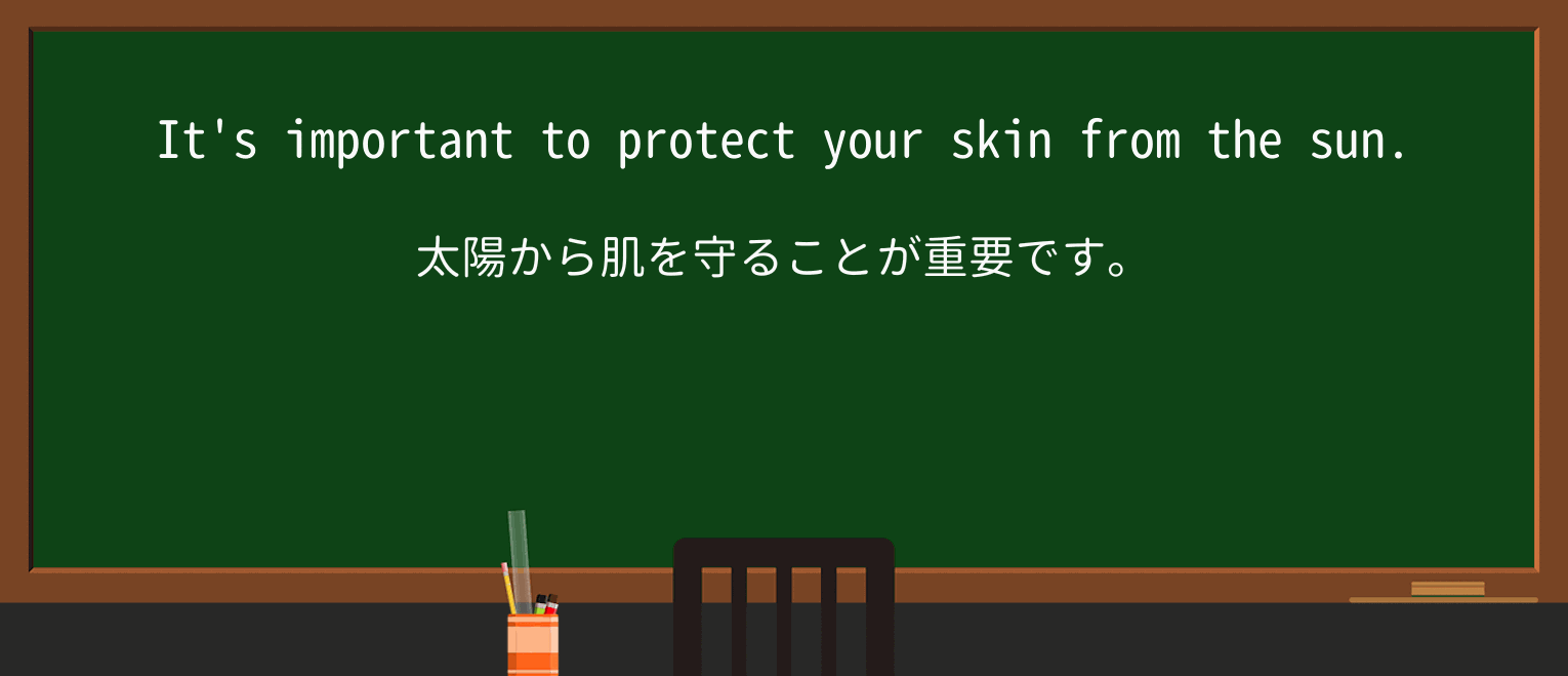 【英単語】protectを徹底解説!意味、使い方、例文、読み方 ・例文1