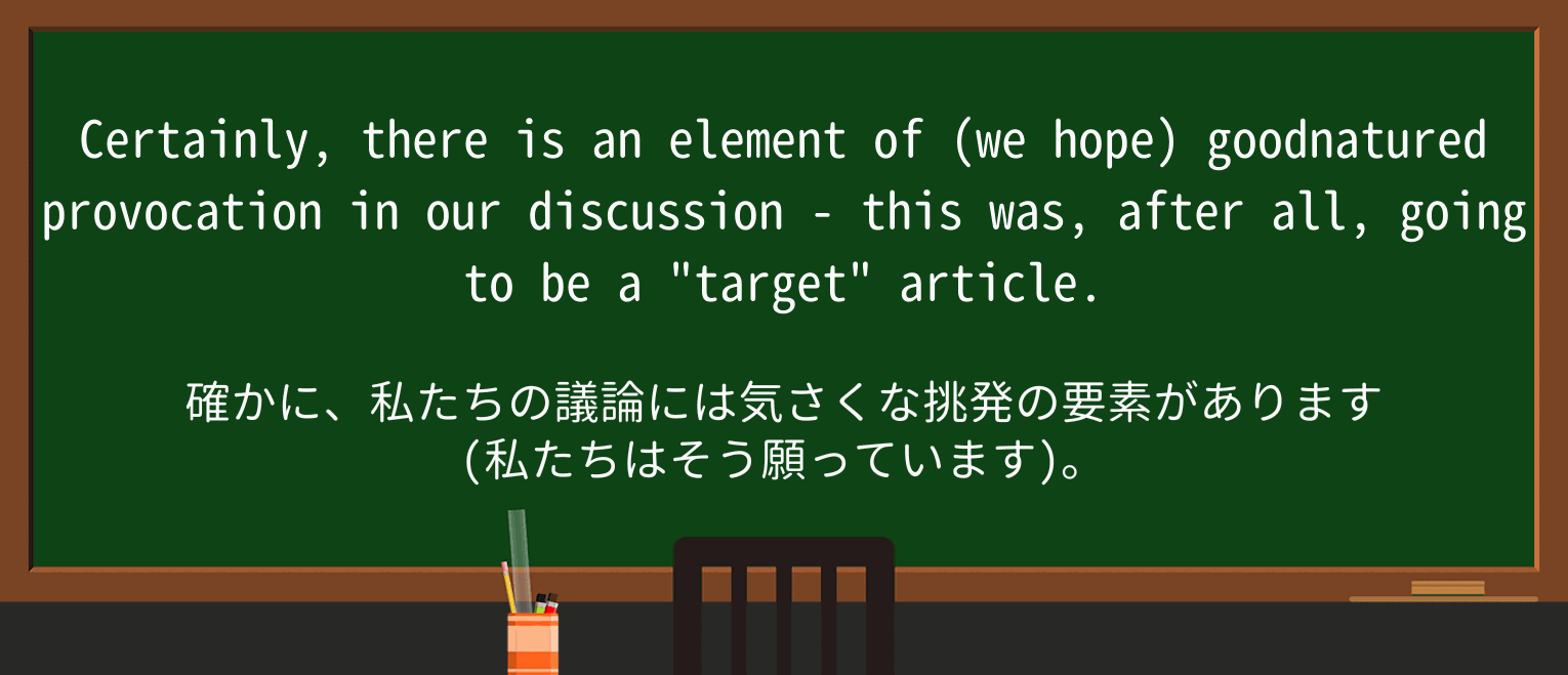 【英単語】provocationを徹底解説!意味、使い方、例文、読み方 ・例文3