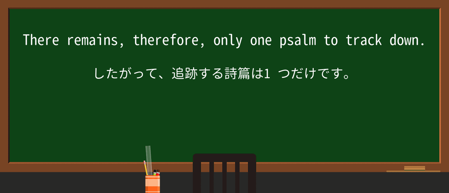 【英単語】psalmを徹底解説!意味、使い方、例文、読み方 ・例文1