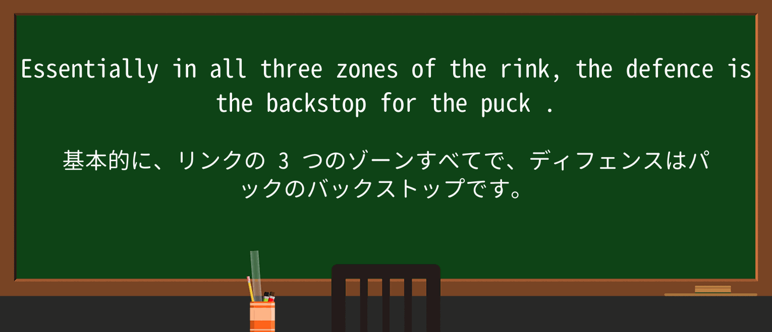 【英単語】puckを徹底解説!意味、使い方、例文、読み方 ・例文1