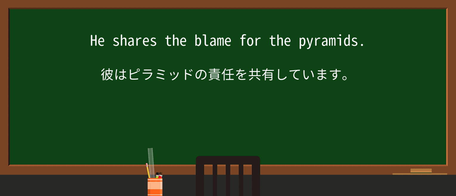 【英単語】pyramidを徹底解説!意味、使い方、例文、読み方 ・例文1