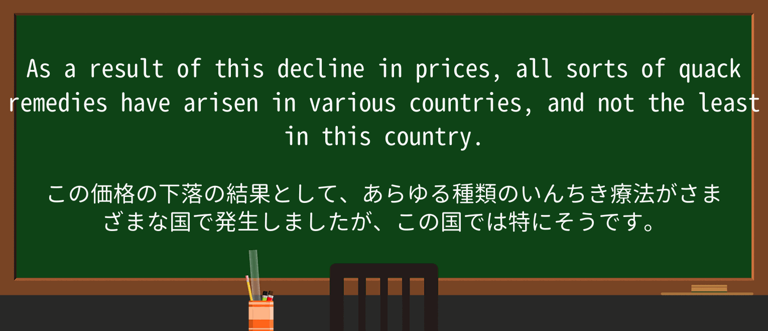 【英単語】quackを徹底解説!意味、使い方、例文、読み方 ・例文1