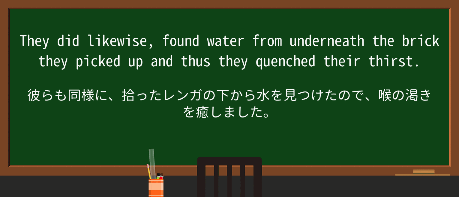 【英単語】quenchを徹底解説!意味、使い方、例文、読み方 ・例文1