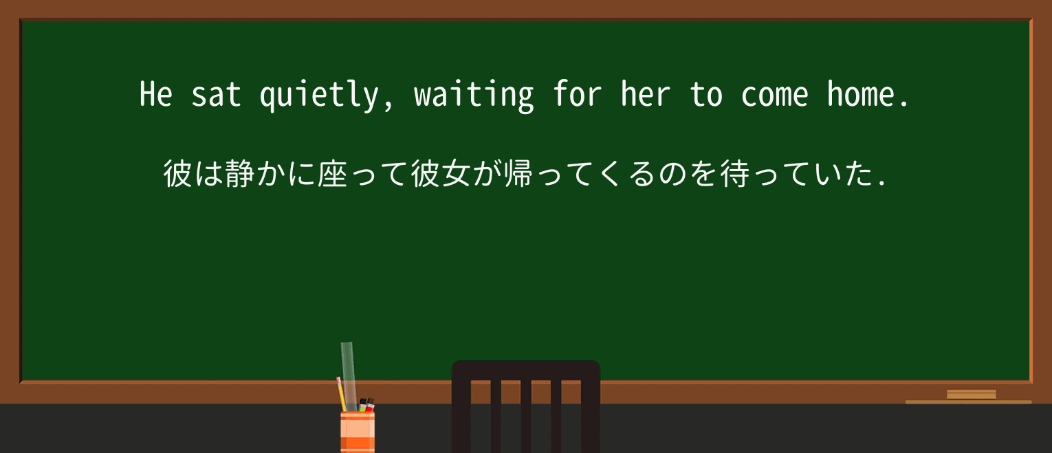 【英単語】quietlyを徹底解説!意味、使い方、例文、読み方 ・例文1