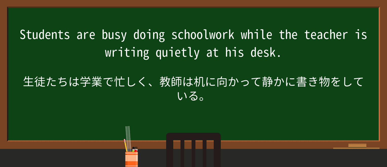 【英単語】quietlyを徹底解説!意味、使い方、例文、読み方 ・例文2