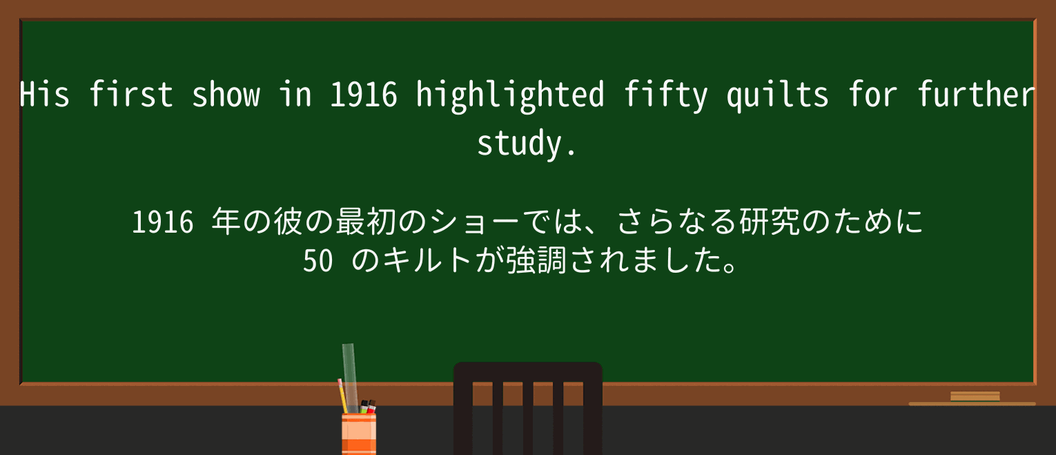【英単語】quiltを徹底解説!意味、使い方、例文、読み方 ・例文1