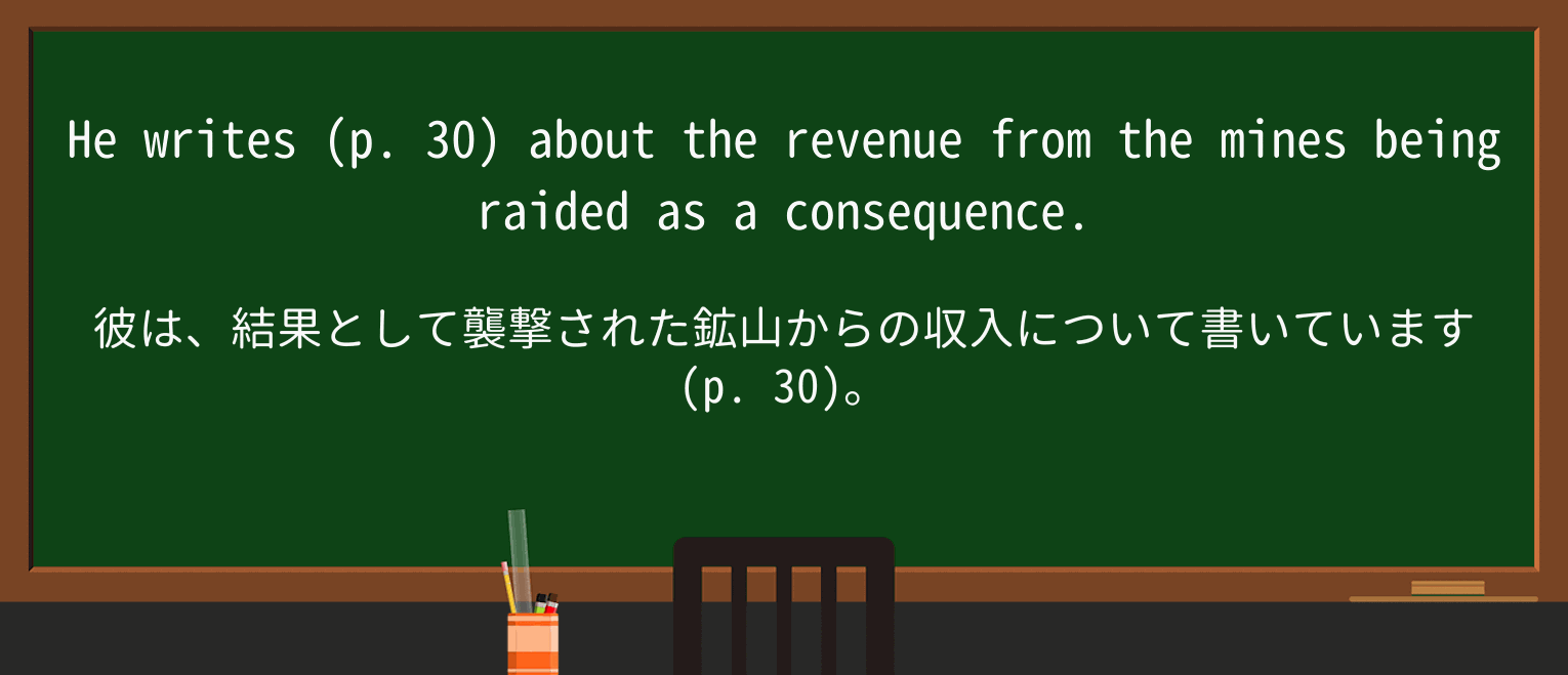 【英単語】raidを徹底解説!意味、使い方、例文、読み方 ・例文1