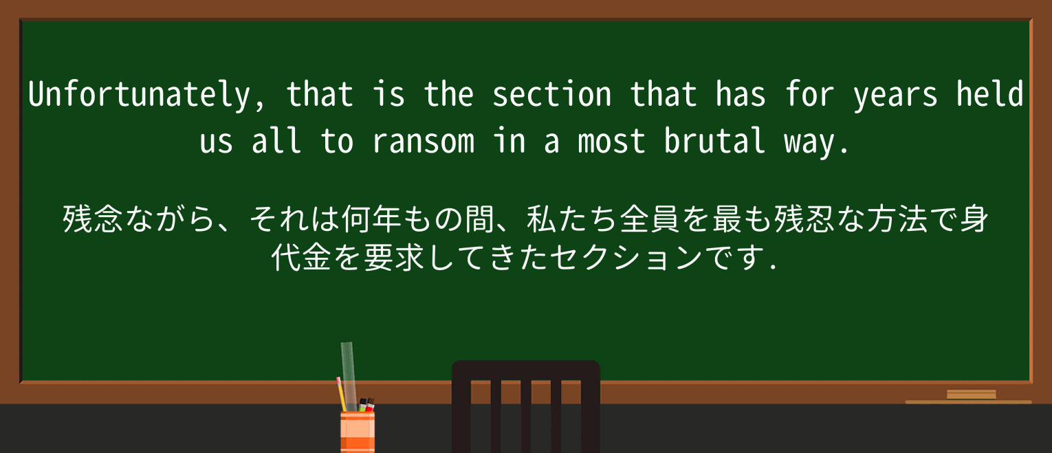 【英単語】ransomを徹底解説!意味、使い方、例文、読み方 ・例文1
