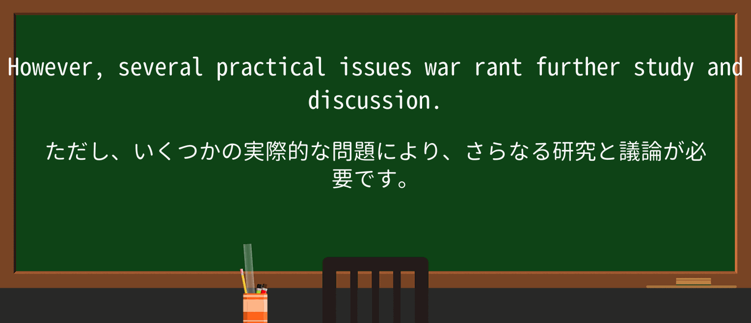 【英単語】rantを徹底解説!意味、使い方、例文、読み方 ・例文2