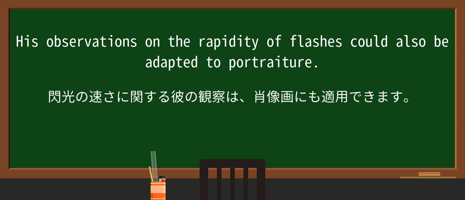【英単語】rapidityを徹底解説!意味、使い方、例文、読み方 ・例文1