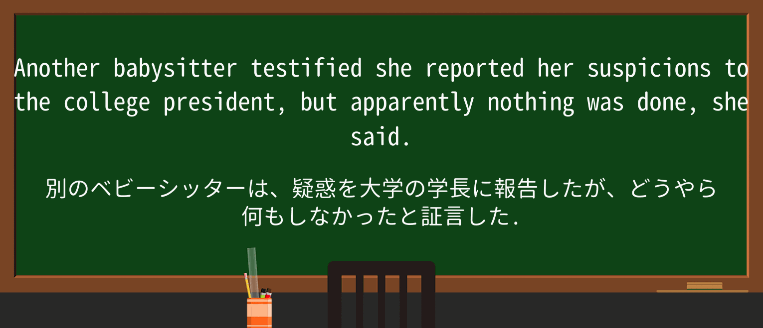 【英単語】babysitterを徹底解説!意味、使い方、例文、読み方 ・例文1