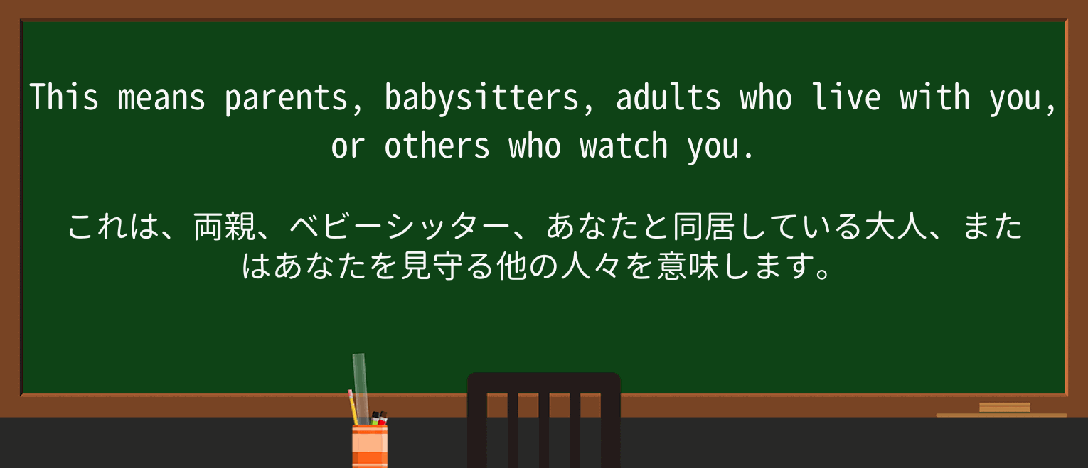 【英単語】babysitterを徹底解説!意味、使い方、例文、読み方 ・例文2