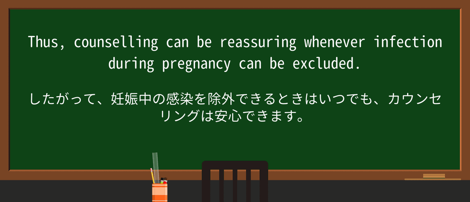 【英単語】reassureを徹底解説!意味、使い方、例文、読み方 ・例文3