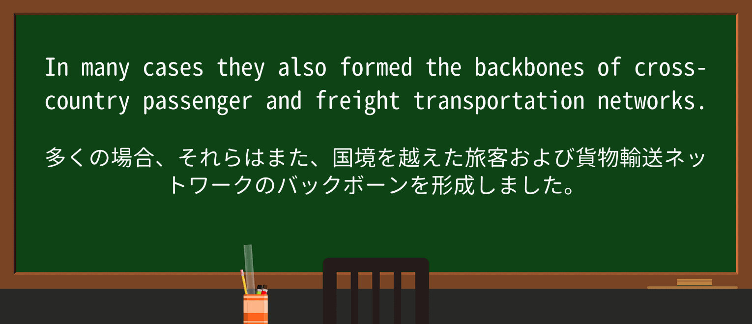 【英単語】backboneを徹底解説!意味、使い方、例文、読み方 ・例文1