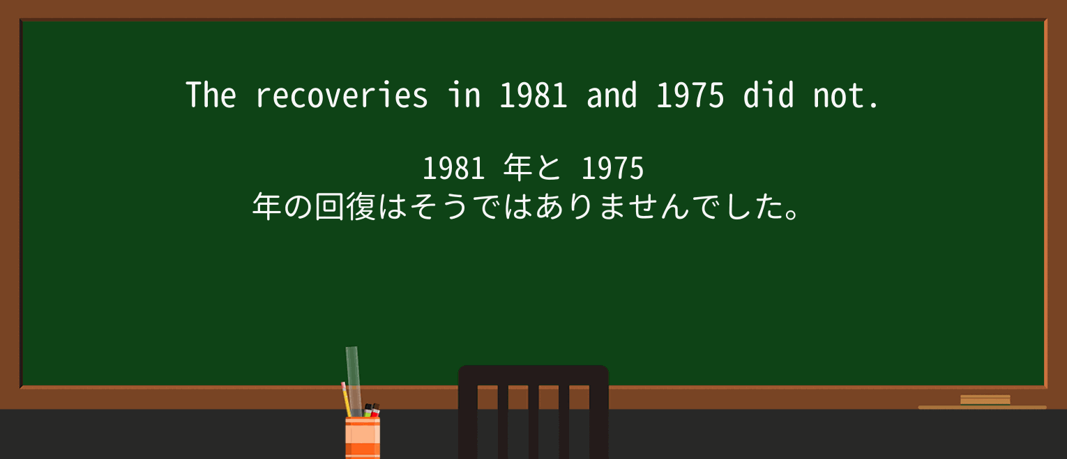 【英単語】recoveryを徹底解説!意味、使い方、例文、読み方 ・例文3