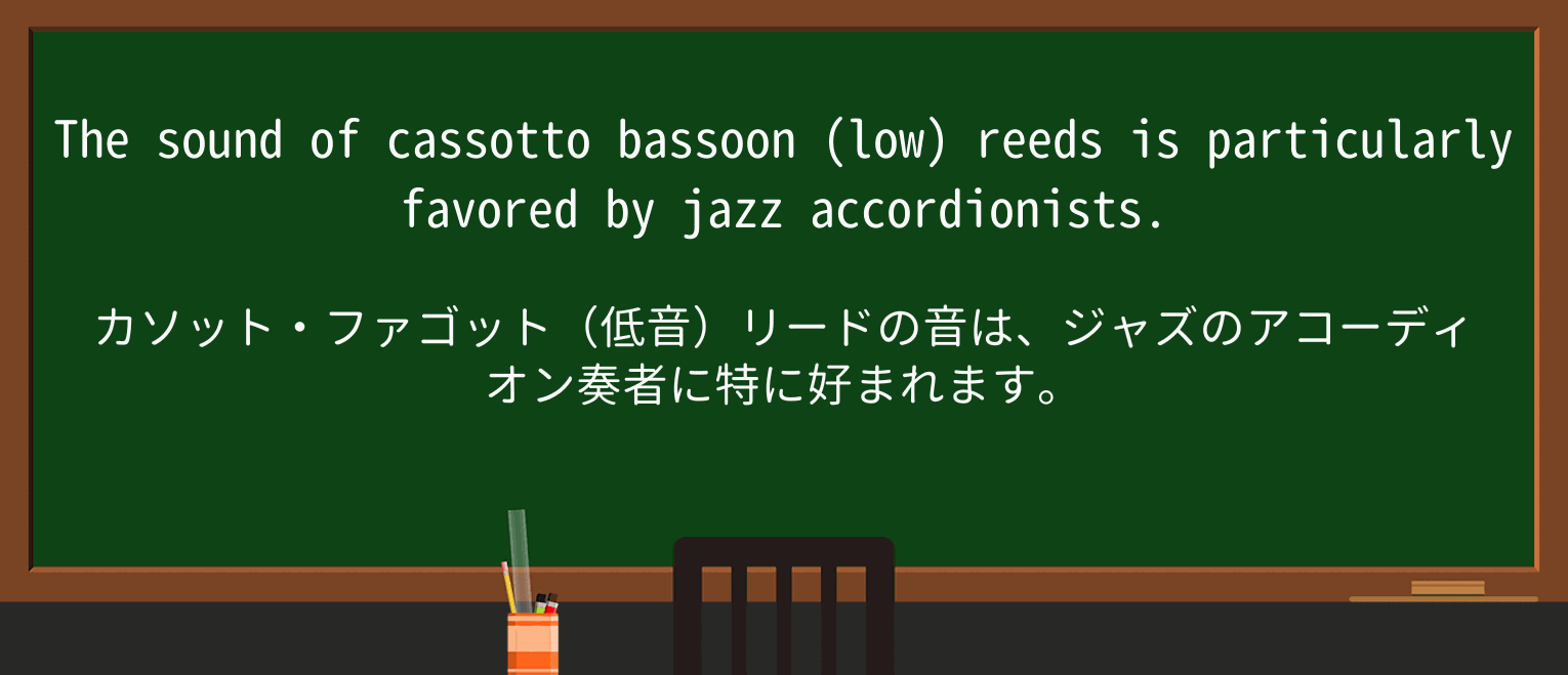 【英単語】reedを徹底解説!意味、使い方、例文、読み方 ・例文2