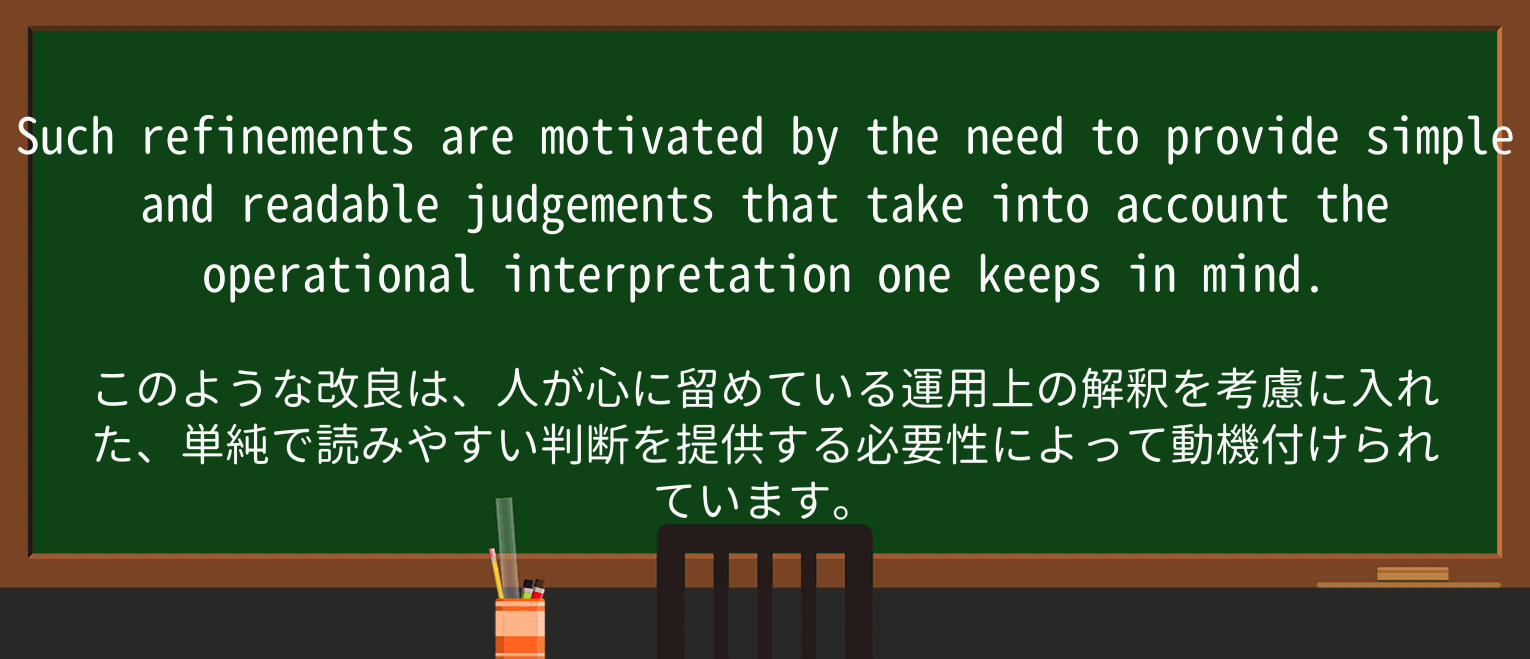 【英単語】refinementを徹底解説!意味、使い方、例文、読み方 ・例文2