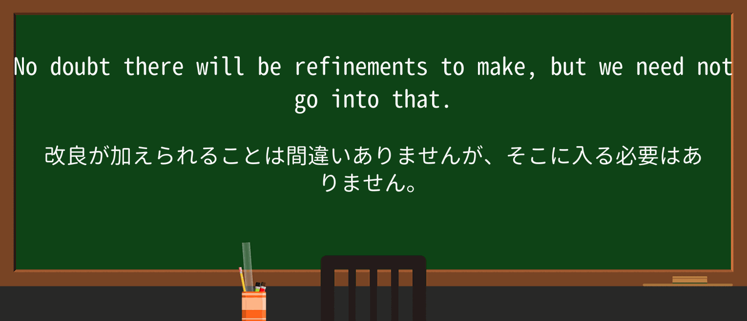 【英単語】refinementを徹底解説!意味、使い方、例文、読み方 ・例文3