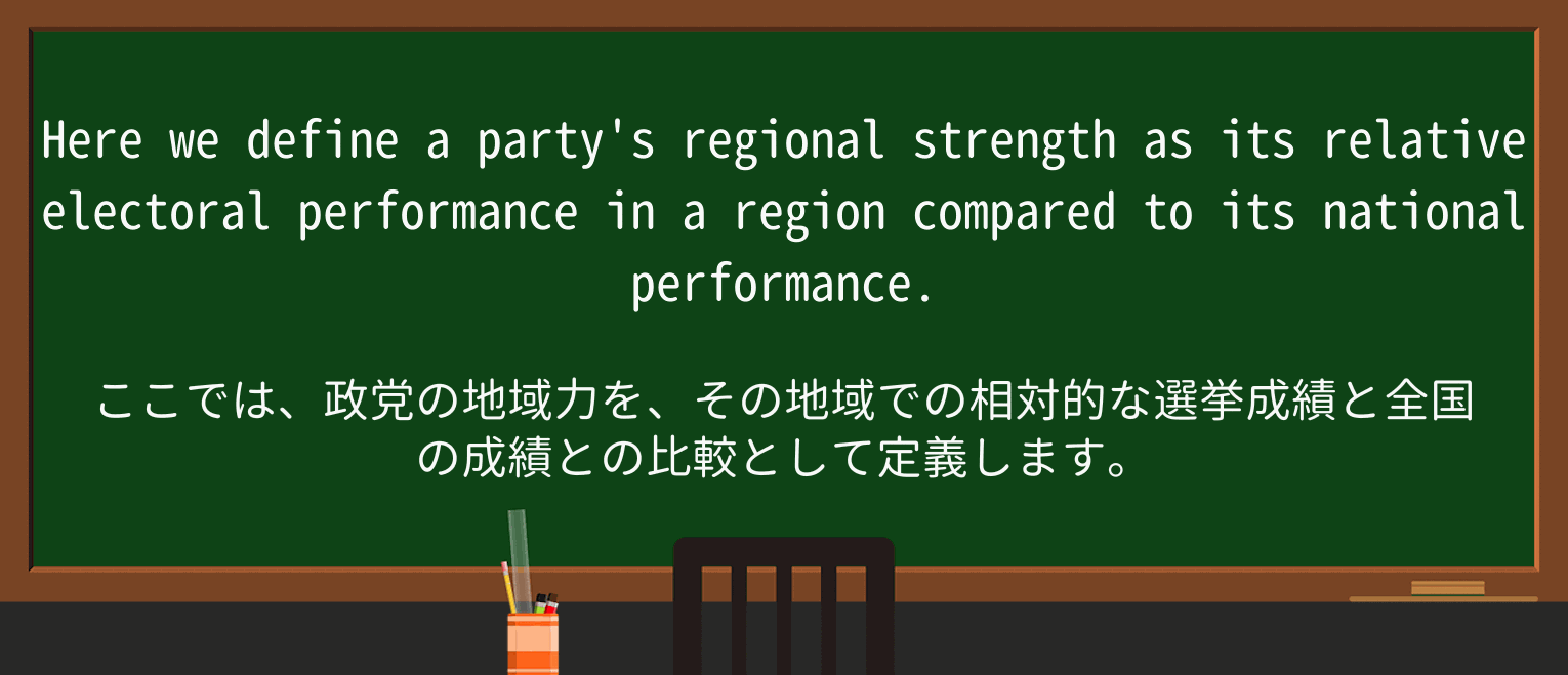 【英単語】regionalを徹底解説!意味、使い方、例文、読み方 ・例文3