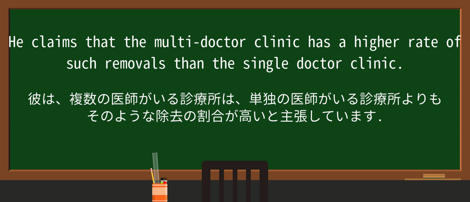 【英単語】removalを徹底解説!意味、使い方、例文、読み方 ・例文2