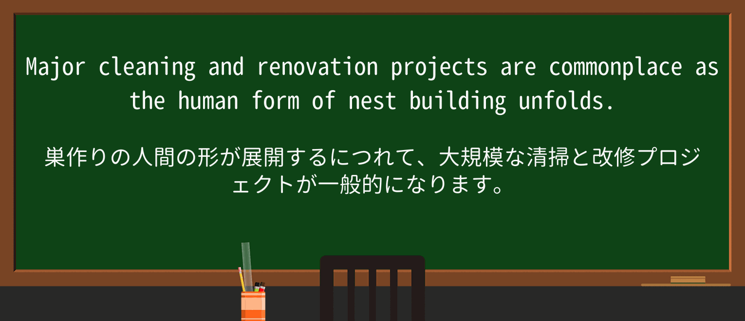 【英単語】renovationを徹底解説!意味、使い方、例文、読み方 ・例文1