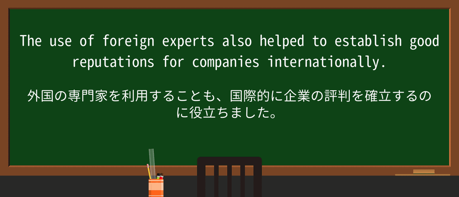【英単語】reputationを徹底解説!意味、使い方、例文、読み方 ・例文2