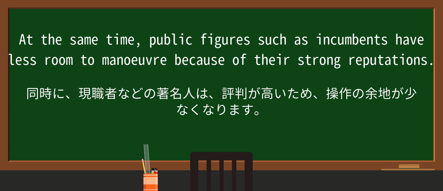 【英単語】reputationを徹底解説!意味、使い方、例文、読み方 ・例文3