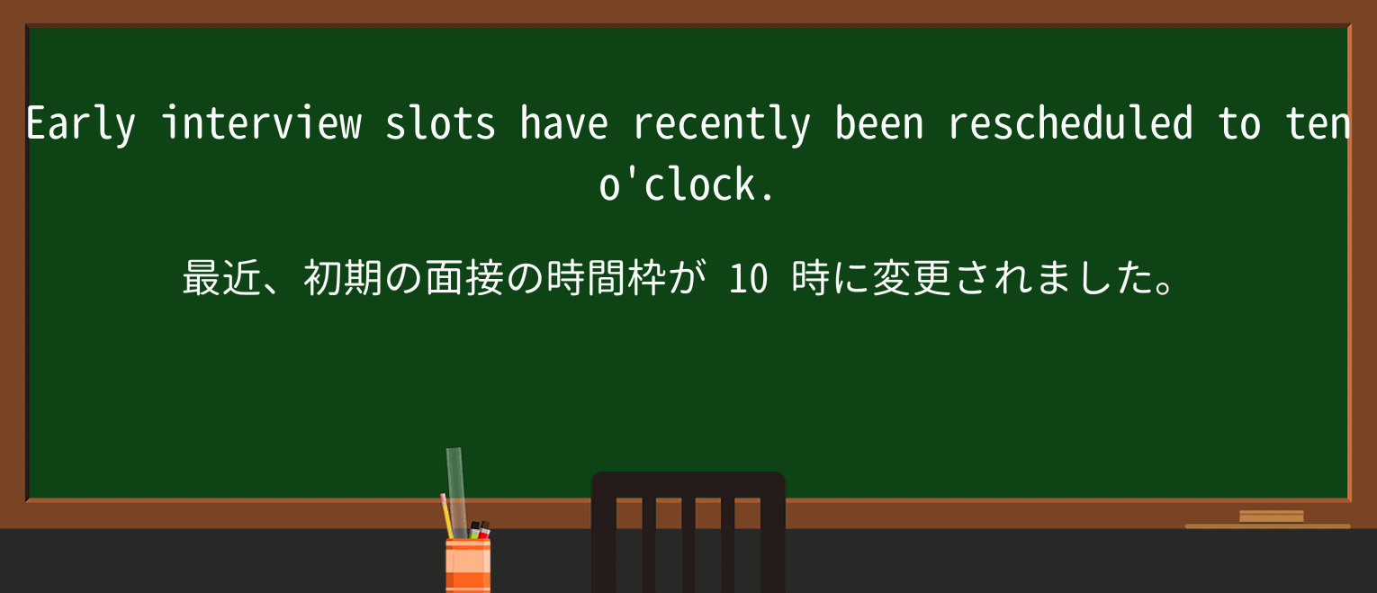 【英単語】rescheduleを徹底解説!意味、使い方、例文、読み方 ・例文3