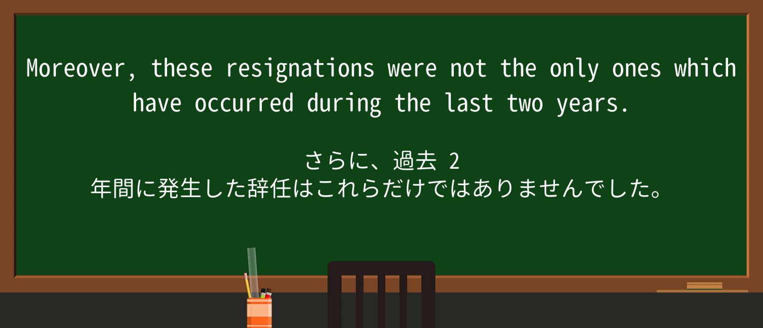 【英単語】resignationを徹底解説!意味、使い方、例文、読み方 ・例文2