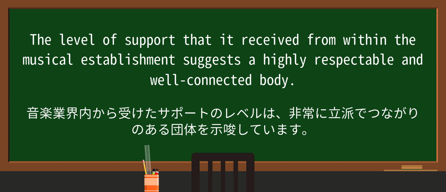【英単語】respectableを徹底解説!意味、使い方、例文、読み方 ・例文3