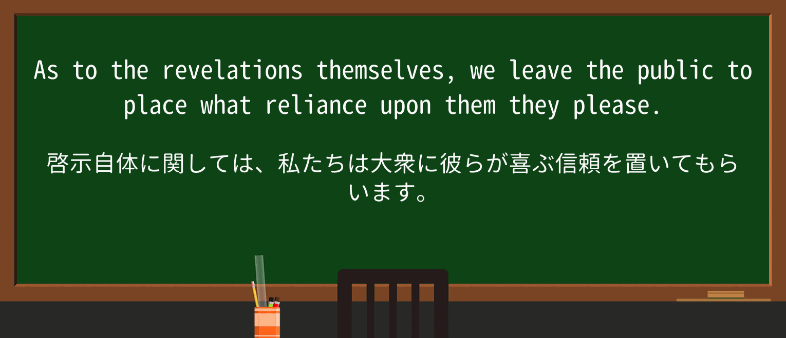 【英単語】revelationを徹底解説!意味、使い方、例文、読み方 ・例文3