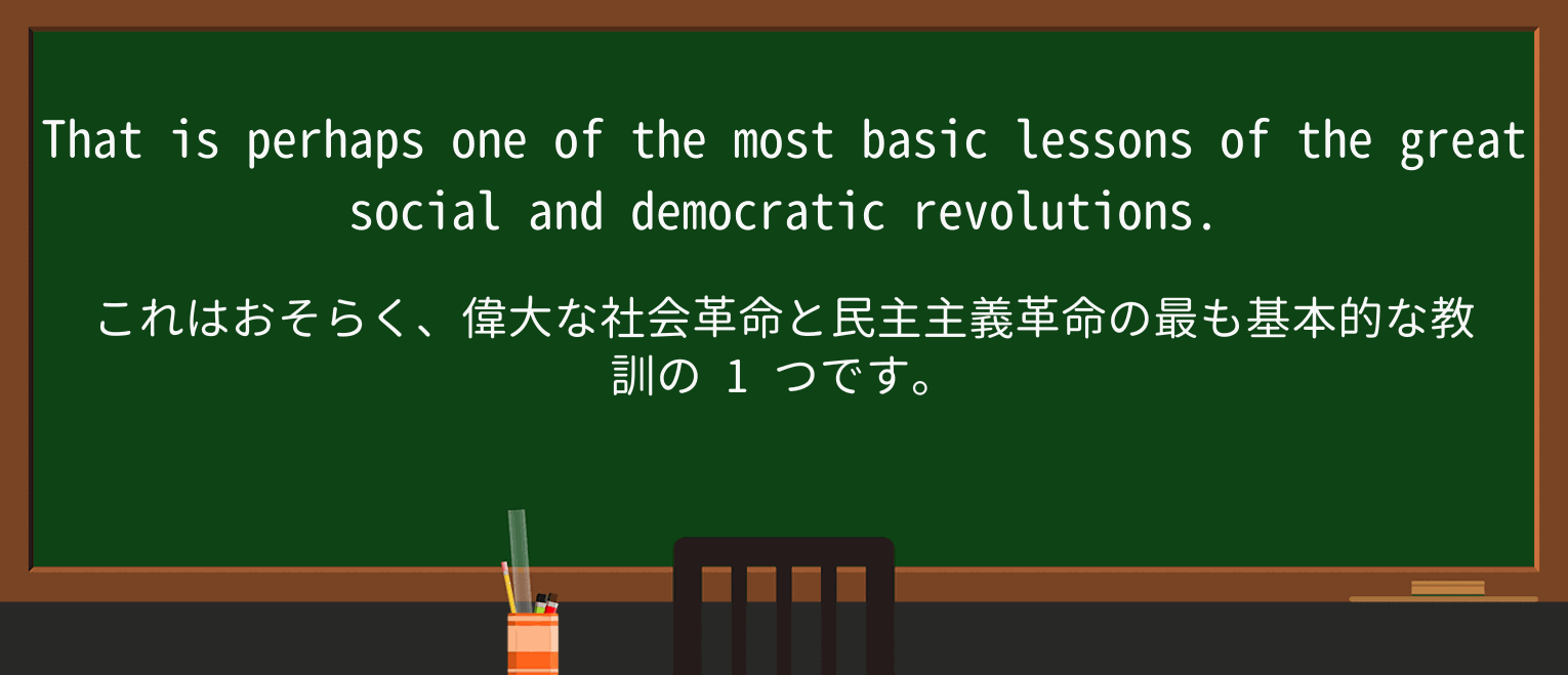 【英単語】revolutionを徹底解説!意味、使い方、例文、読み方 ・例文2