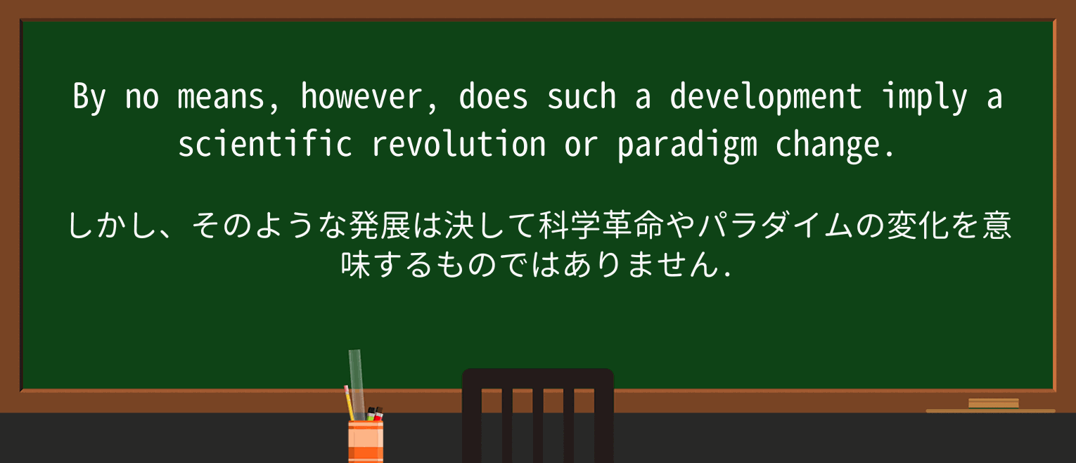 【英単語】revolutionを徹底解説!意味、使い方、例文、読み方 ・例文3