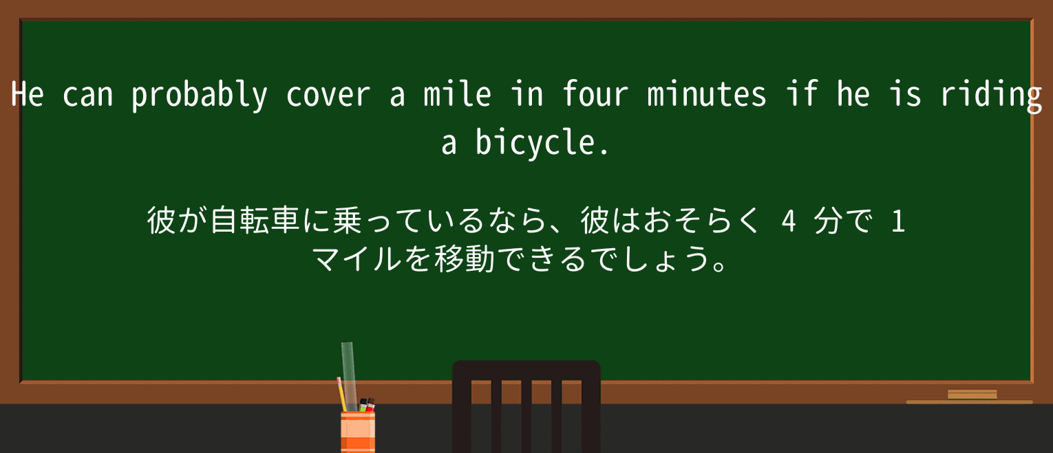 【英単語】rideを徹底解説!意味、使い方、例文、読み方 ・例文4