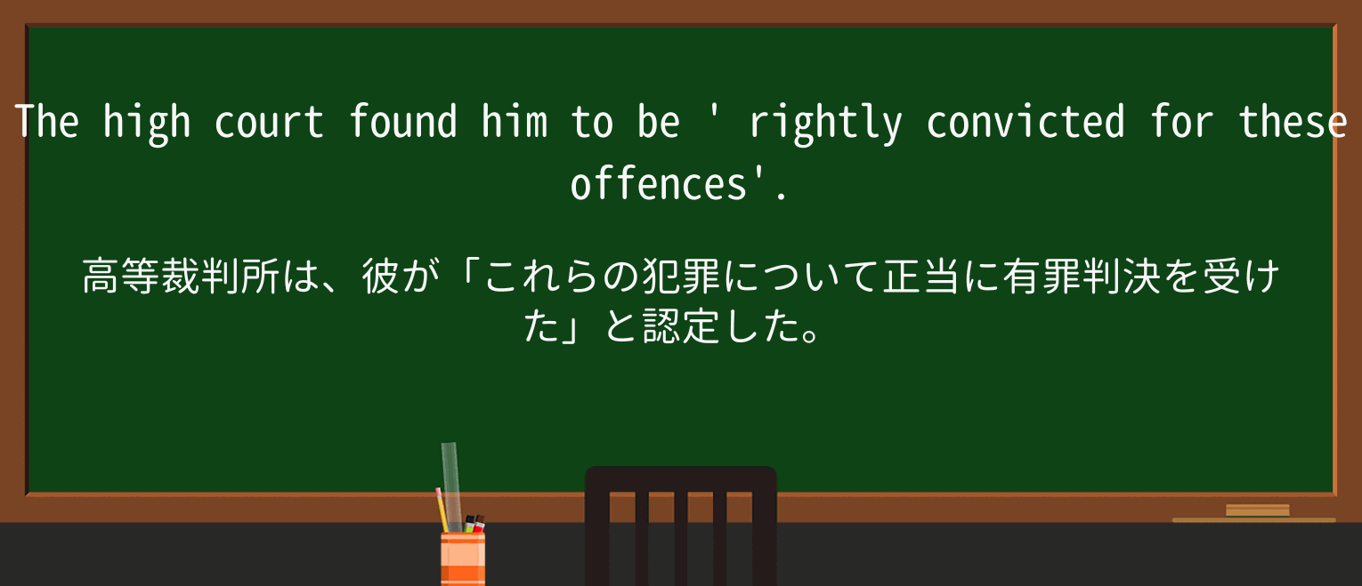【英単語】rightlyを徹底解説!意味、使い方、例文、読み方 ・例文3