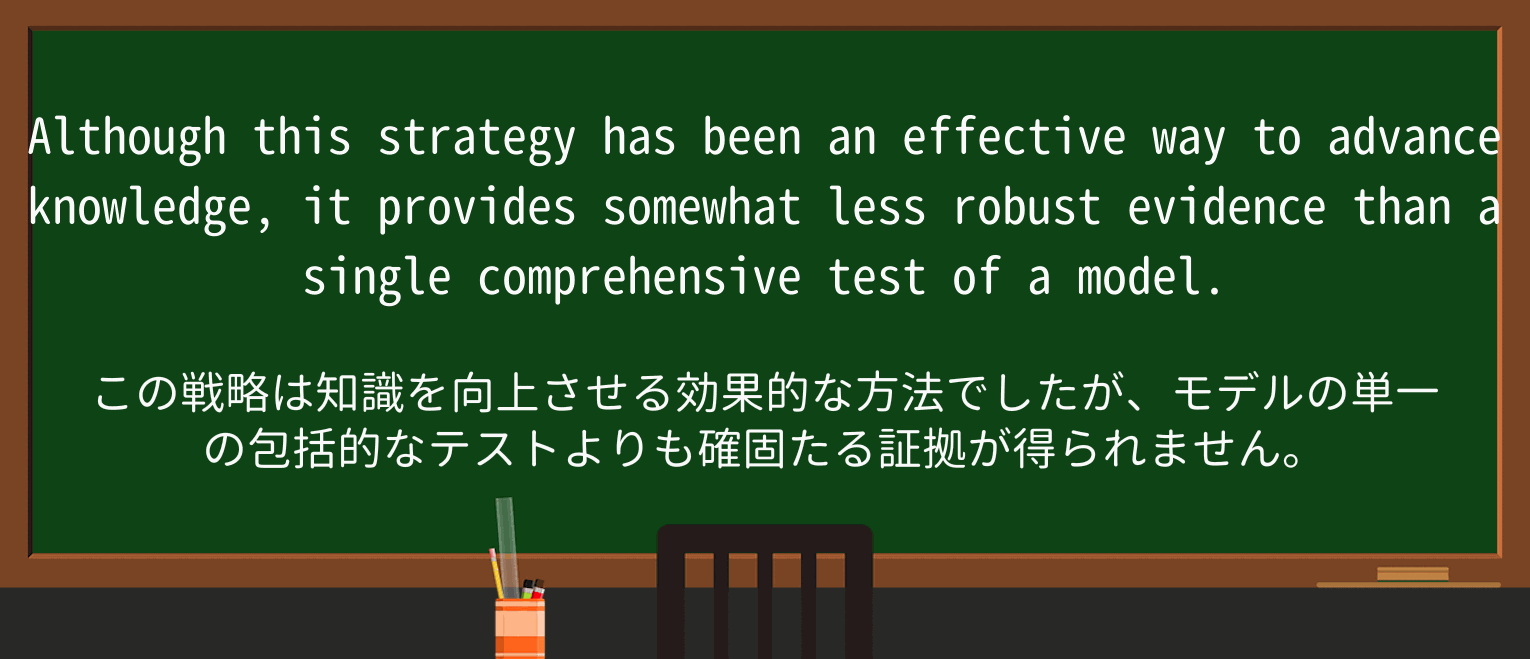 【英単語】robustを徹底解説!意味、使い方、例文、読み方 ・例文2