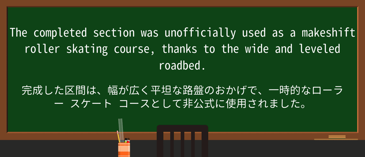 【英単語】roller-skateを徹底解説!意味、使い方、例文、読み方 ・例文1