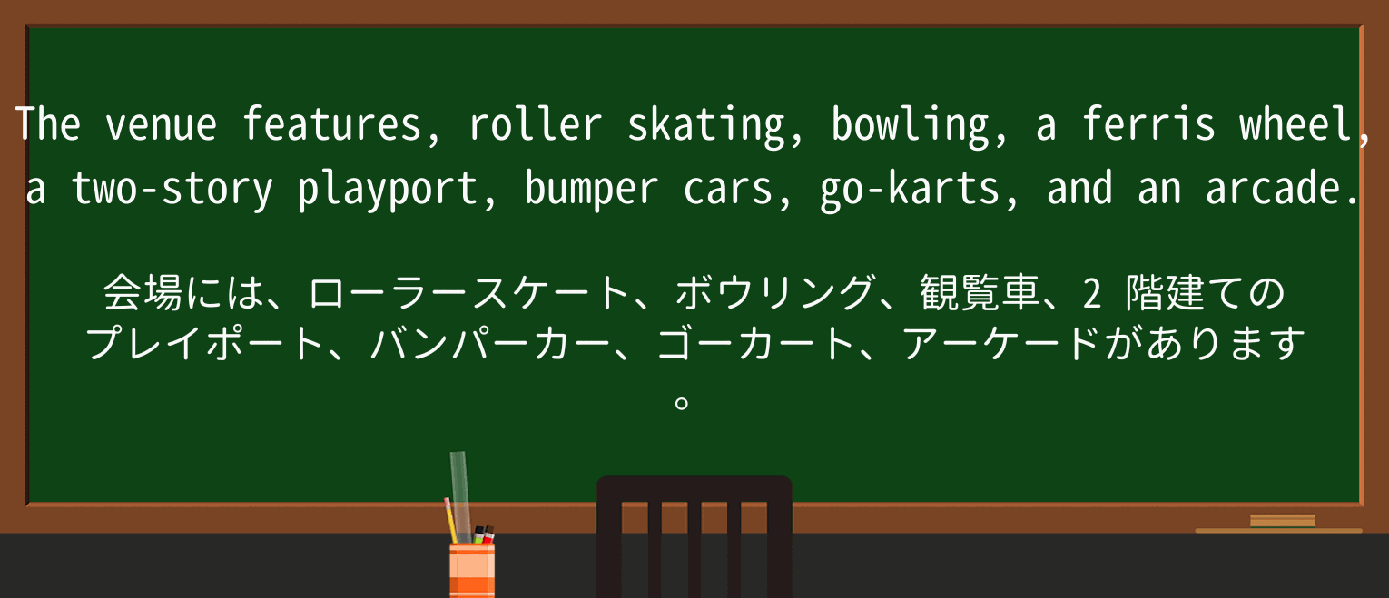 【英単語】roller-skateを徹底解説!意味、使い方、例文、読み方 ・例文2