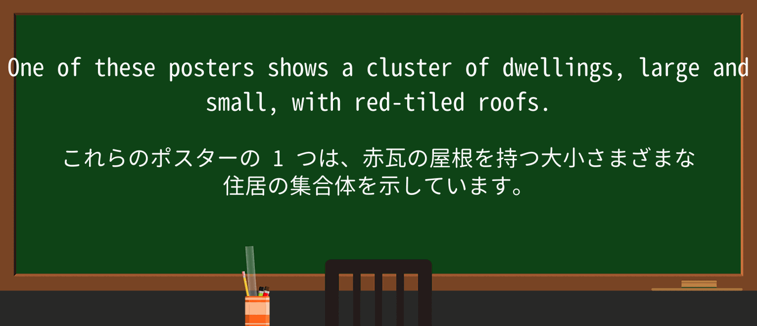 【英単語】roofを徹底解説!意味、使い方、例文、読み方 ・例文2