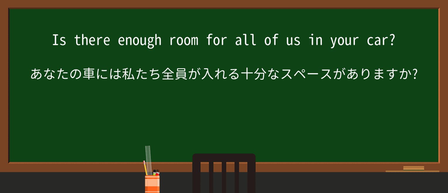 【英単語】roomを徹底解説!意味、使い方、例文、読み方 ・例文1