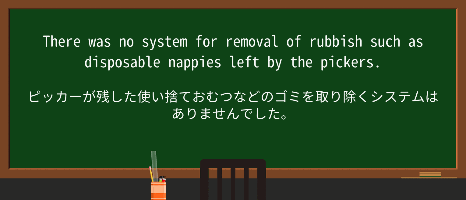 【英単語】rubbishを徹底解説!意味、使い方、例文、読み方 ・例文3